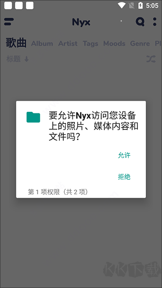 nyx音乐播放器app官方版