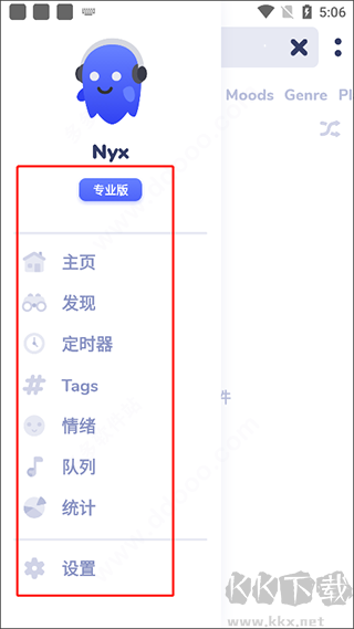 nyx音乐播放器app官方版