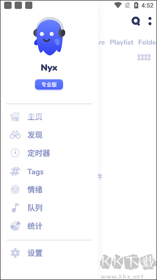 nyx音乐播放器