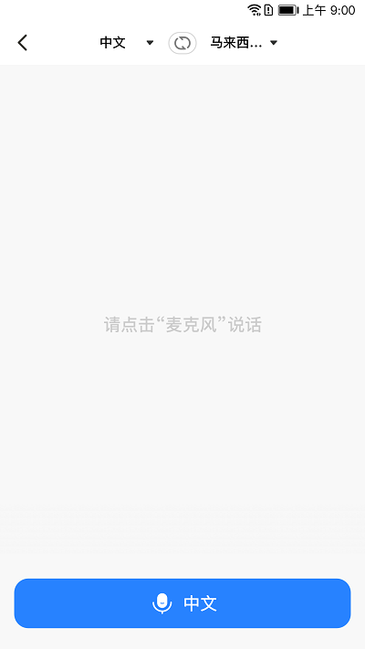 我爱翻译官安卓下载2024最新