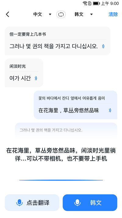 我爱翻译官安卓下载2024最新