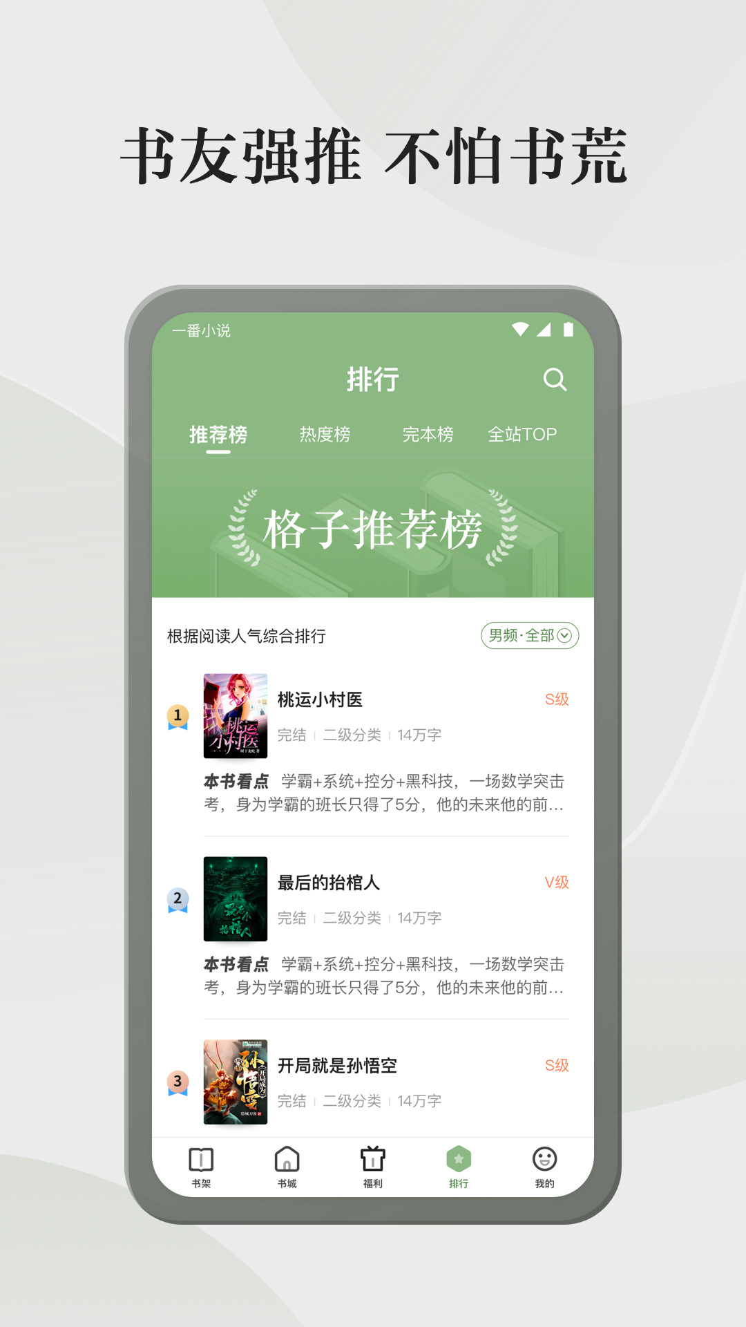 格子小说app官方版下载链接