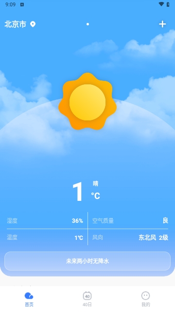 云图天气免费下载