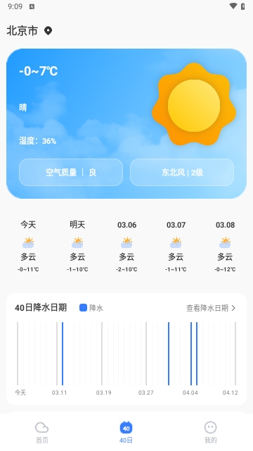 云图天气免费下载