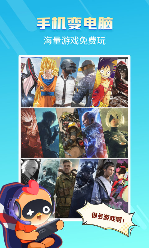 菜鸡游戏官网版下载安装