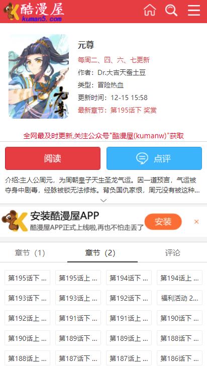 酷漫屋下拉式免费漫画下载