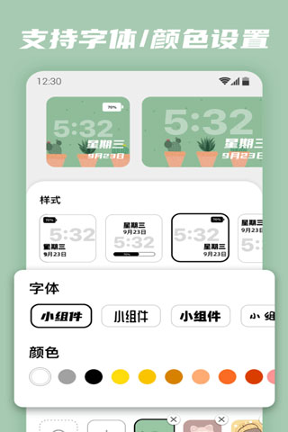 百变小组件app免费版官方版下载