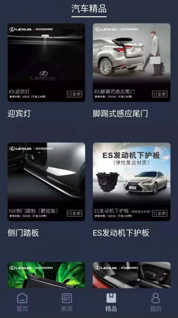 雷克萨斯Lexus Accessory