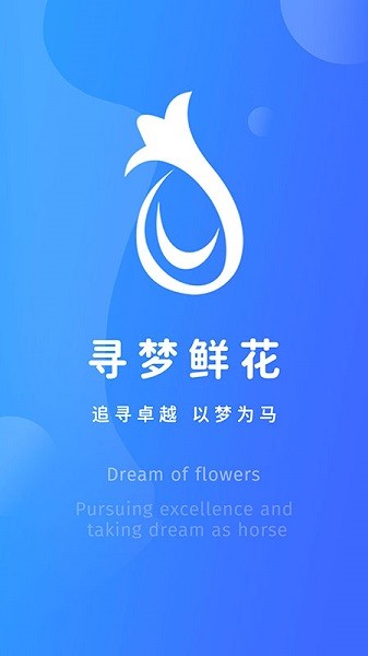 寻梦