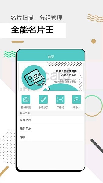 全能名片王