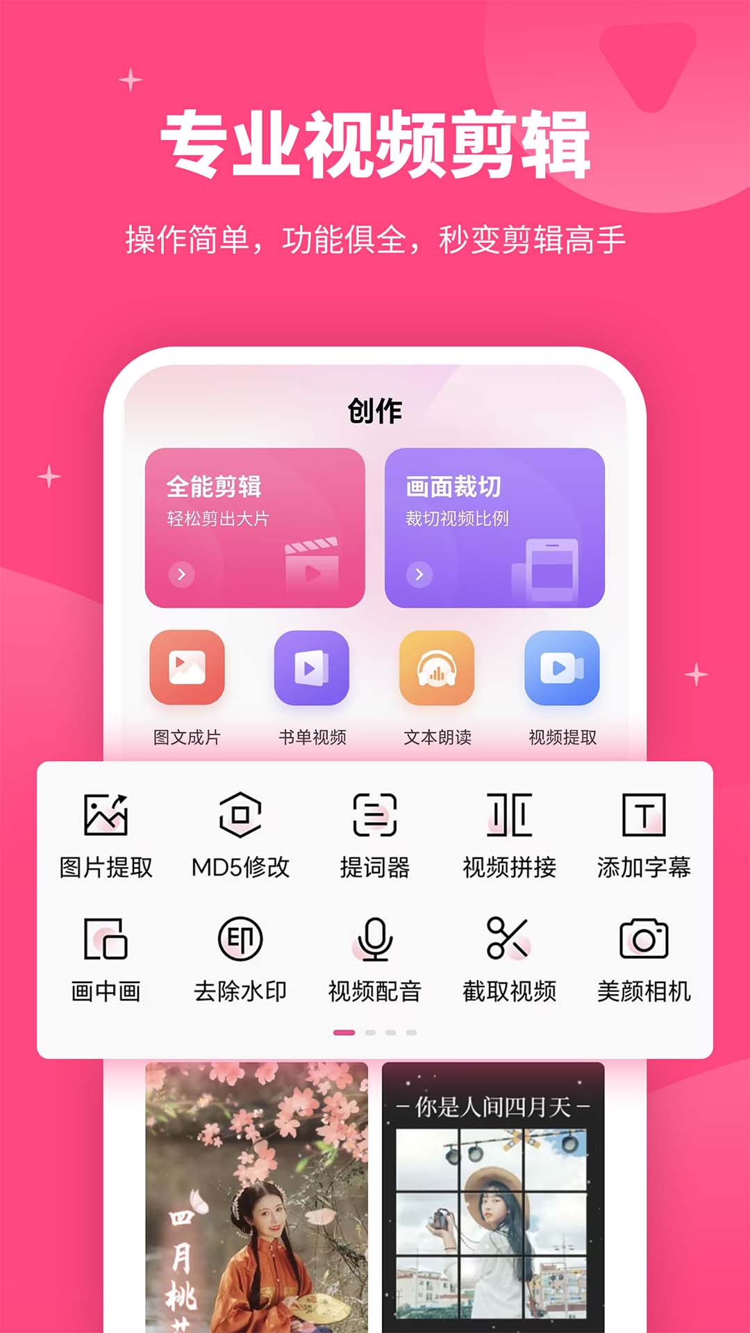 视频剪辑编辑