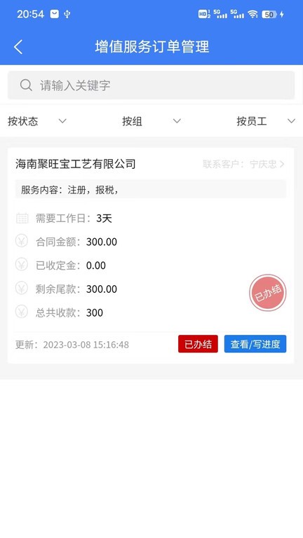 正诺企服云