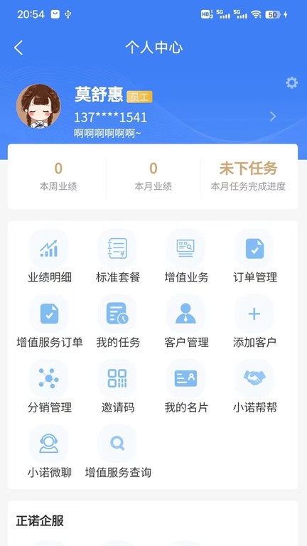 正诺企服云