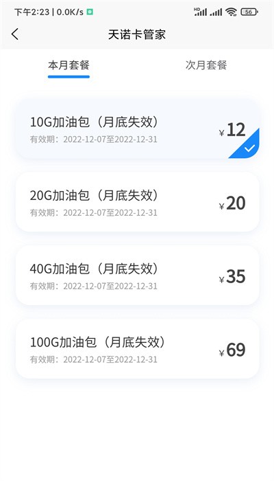 网卡管家
