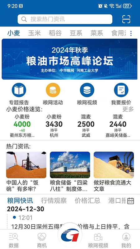 中华粮网