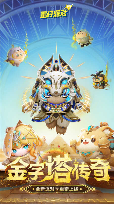 蛋仔派对vivo应用