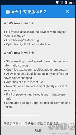 静读天下APP
