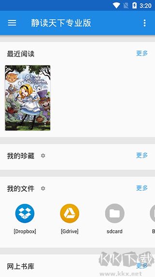 静读天下APP