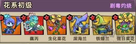 植物历险记手游