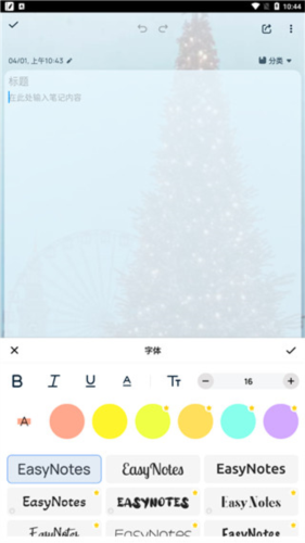Easy Notes笔记解锁专业版