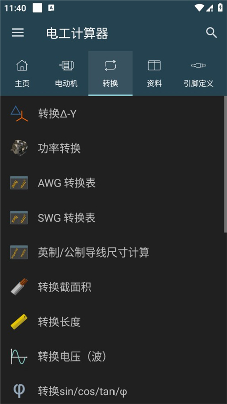 电工计算器