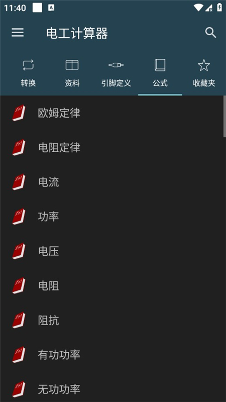 电工计算器