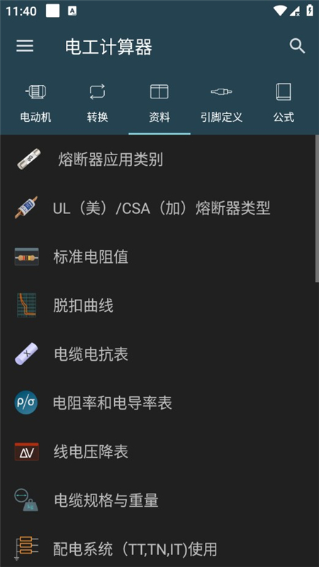 电工计算器