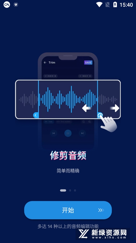 AudioEditor音乐编辑器功能