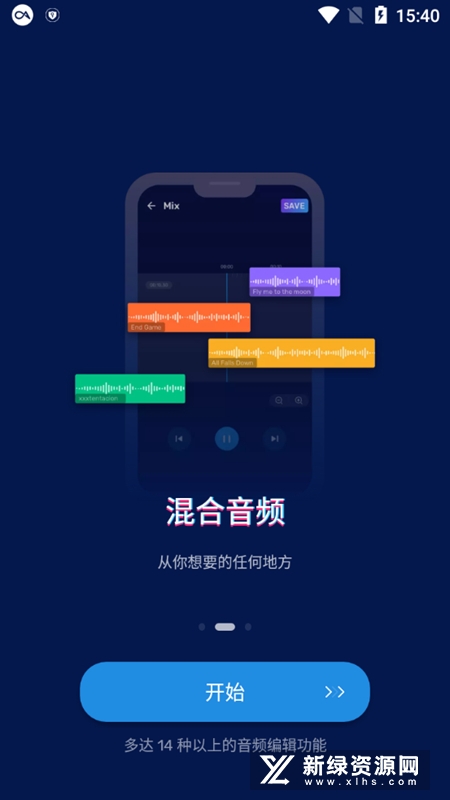AudioEditor音乐编辑器功能