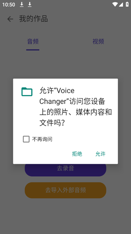 Voice Changer变声器