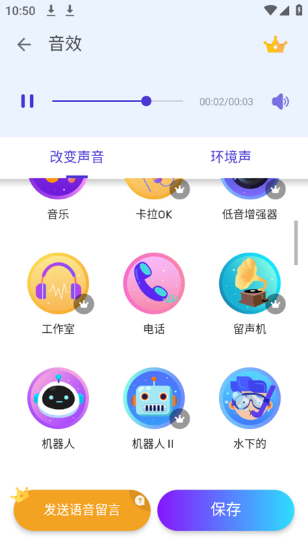 Voice Changer变声器