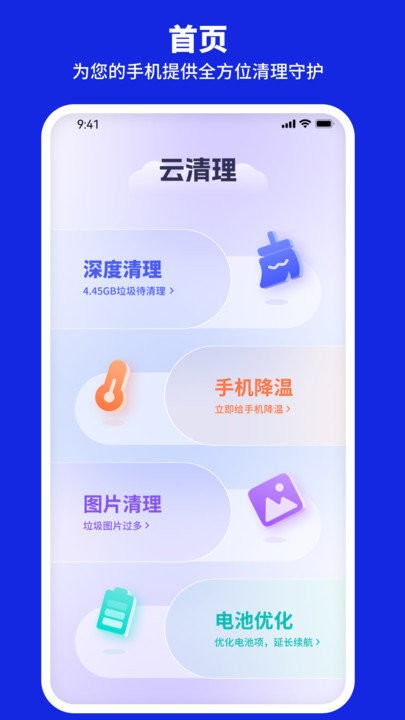 云阵清理管家