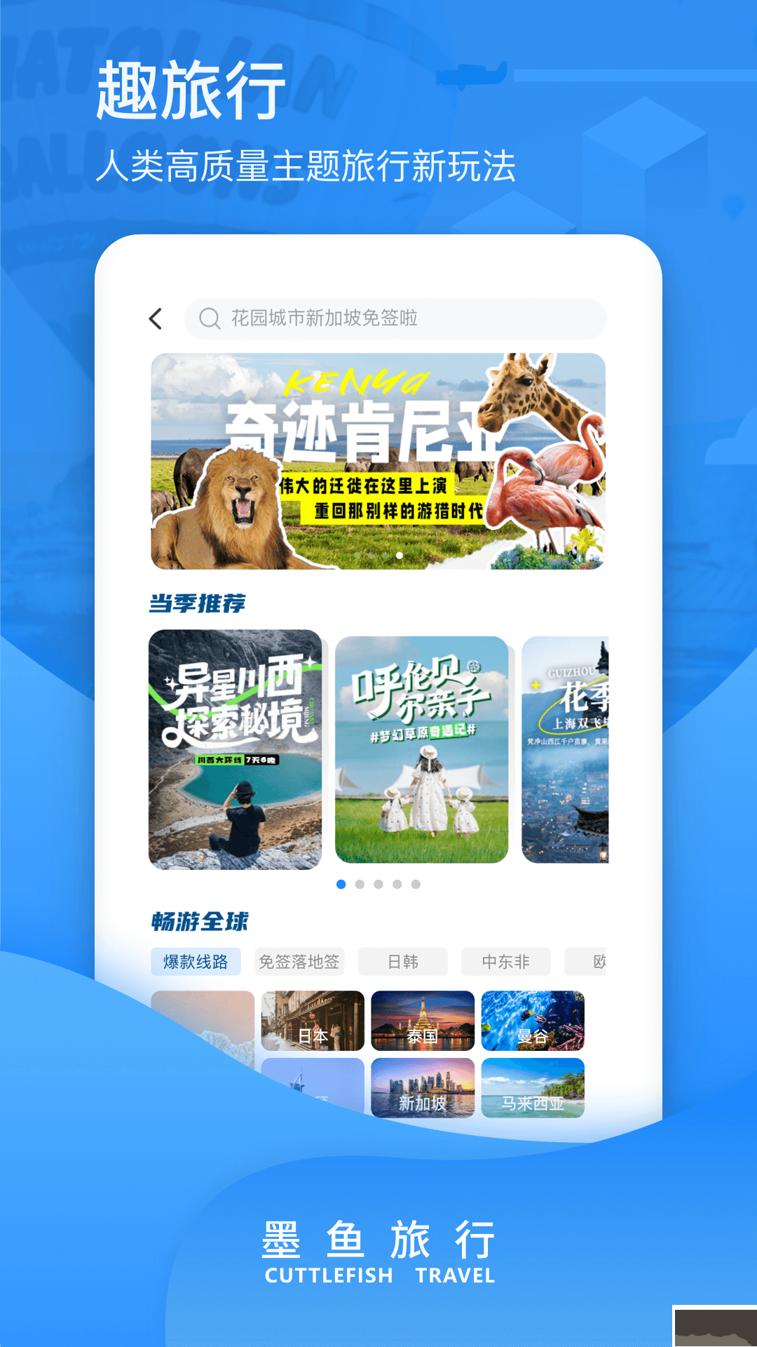墨鱼环球安卓版