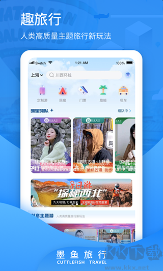 墨鱼环球