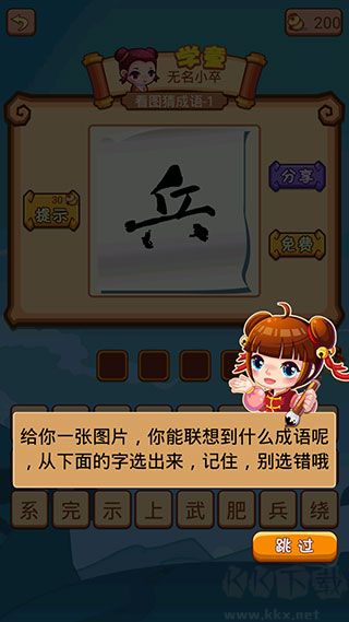 疯狂猜成语2游戏