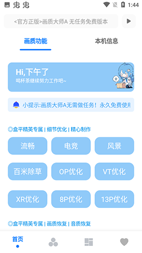 画质大师a下载正版