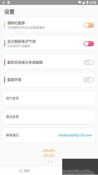 截屏助手