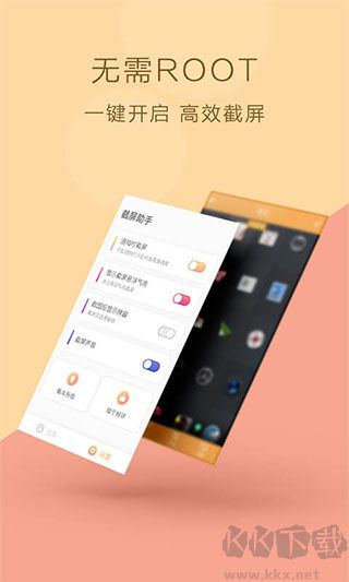 截屏