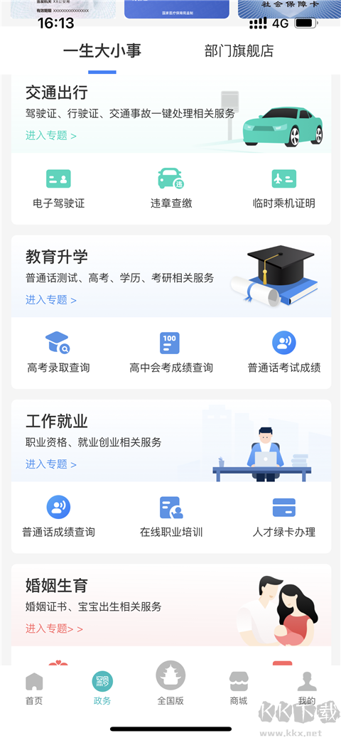 云上贵州