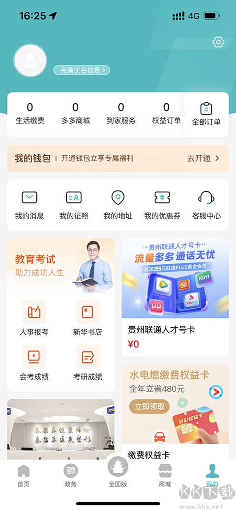 云上贵州