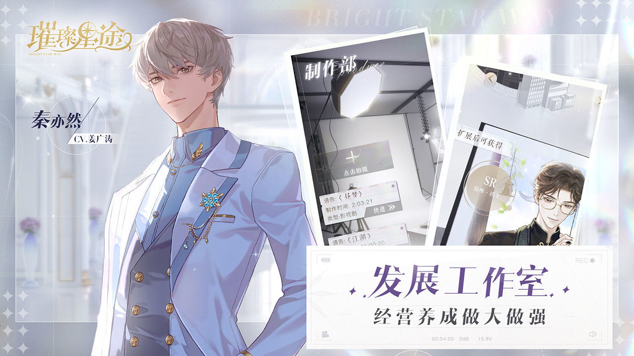 璀璨星途官方版下载