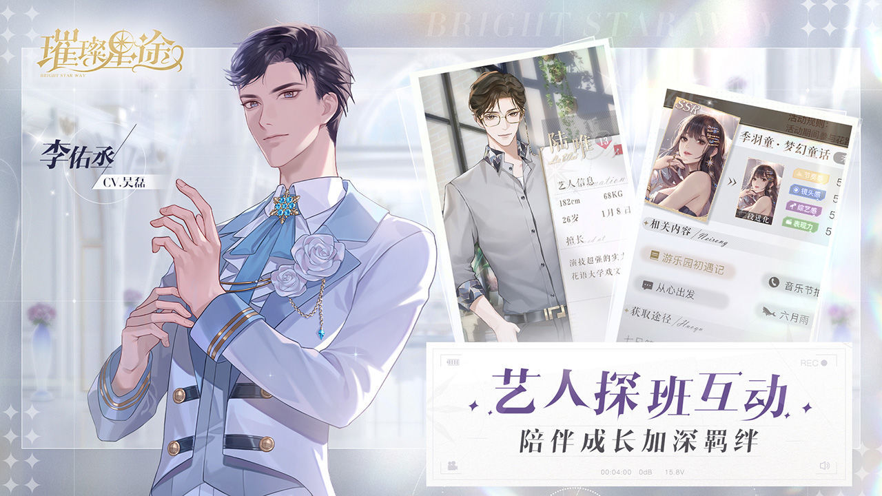 璀璨星途官方版下载