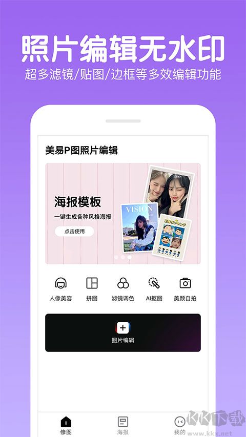 快云P图编辑