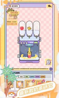 网红奶茶店官方版下载