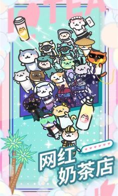 网红奶茶店官方版下载