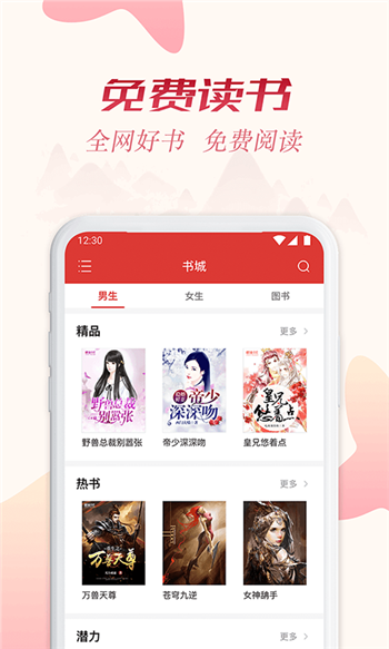 全民追书大师下载最新版本