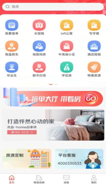 全民掌上租房