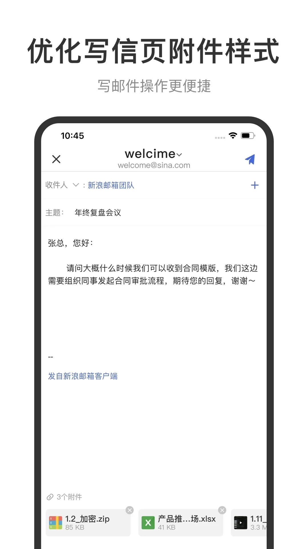 新浪邮箱会员版