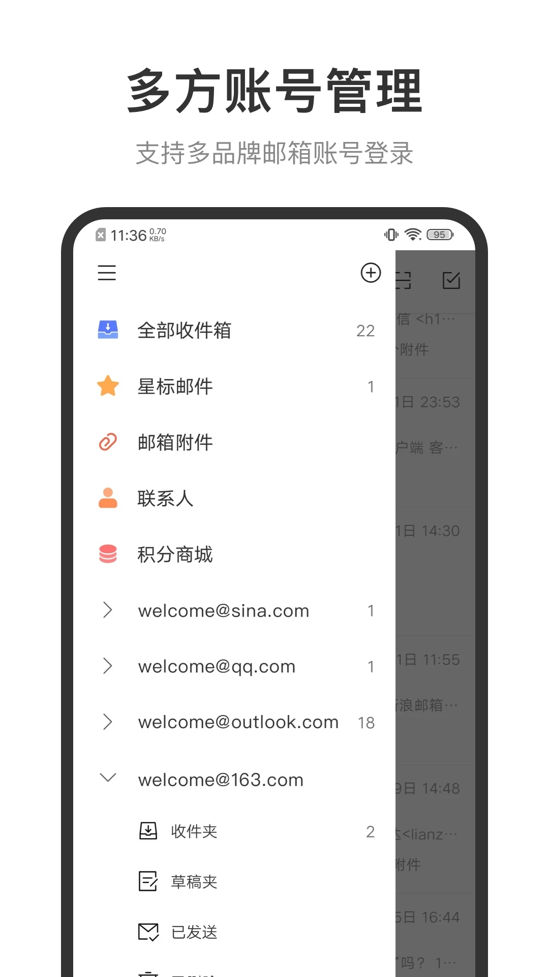新浪邮箱会员版