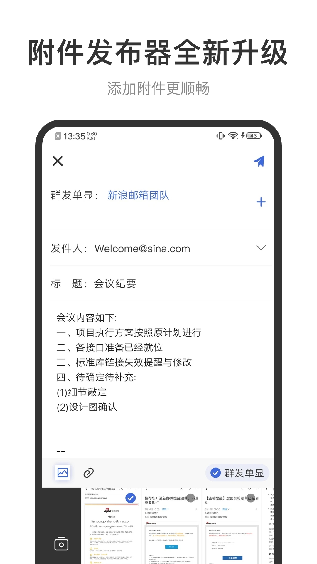 新浪邮箱会员版
